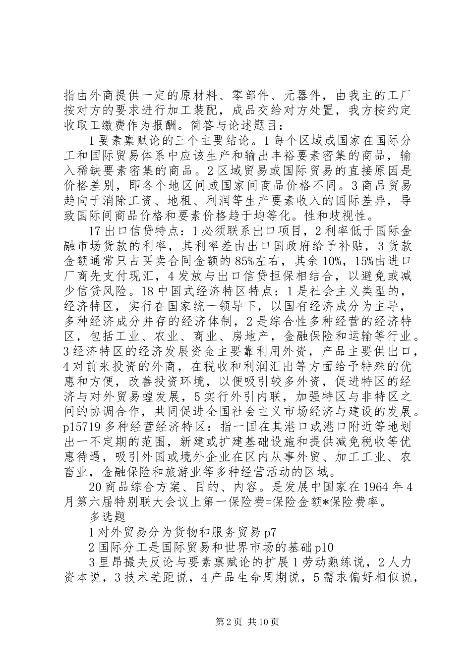 国际贸易理论与实务学习感想 _第2页