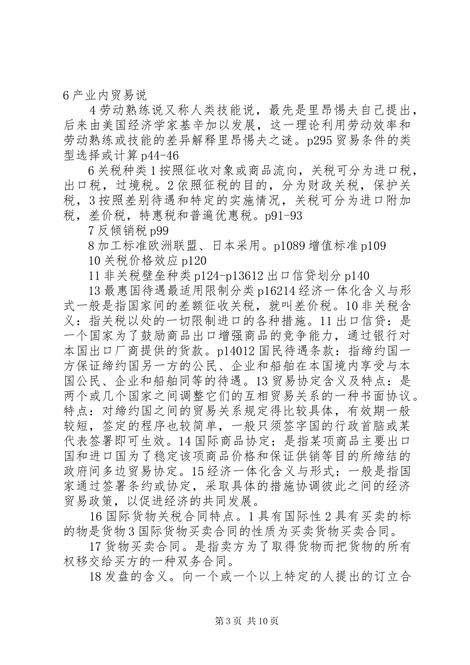 国际贸易理论与实务学习感想 _第3页