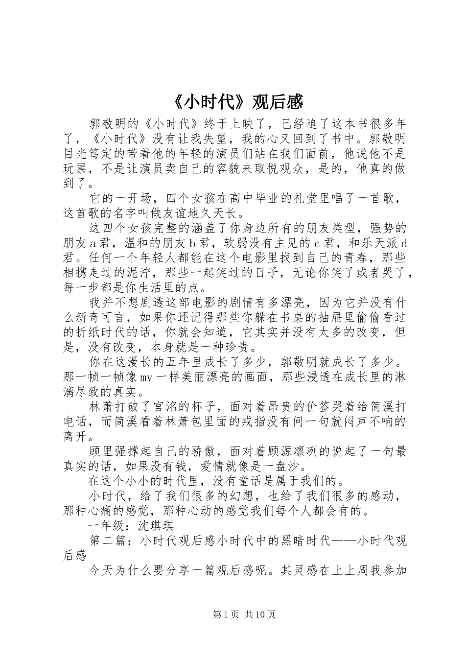《小时代》观后感_1 _第1页