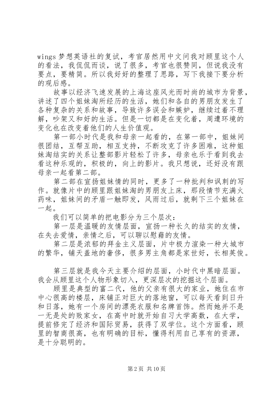 《小时代》观后感_1 _第2页