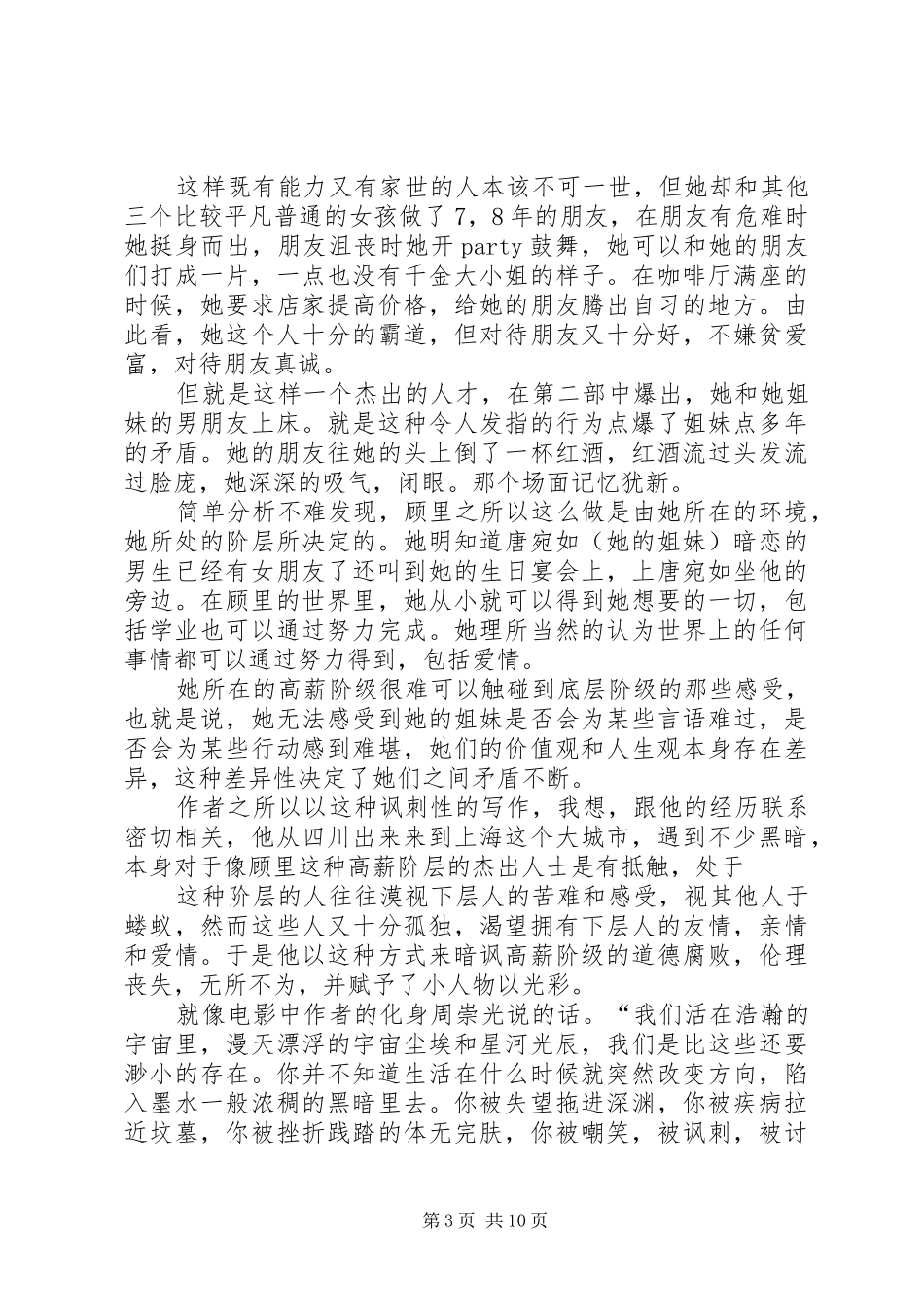 《小时代》观后感_1 _第3页