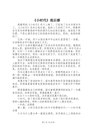 《小时代》观后感_1 