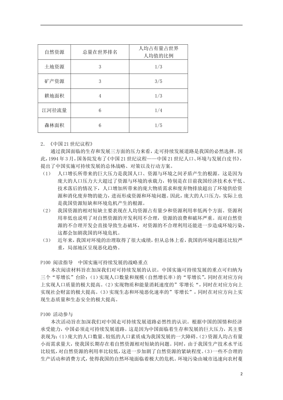 高中地理 6.2《中国的可持续发展实践》教案7 新人教版必修2_第2页