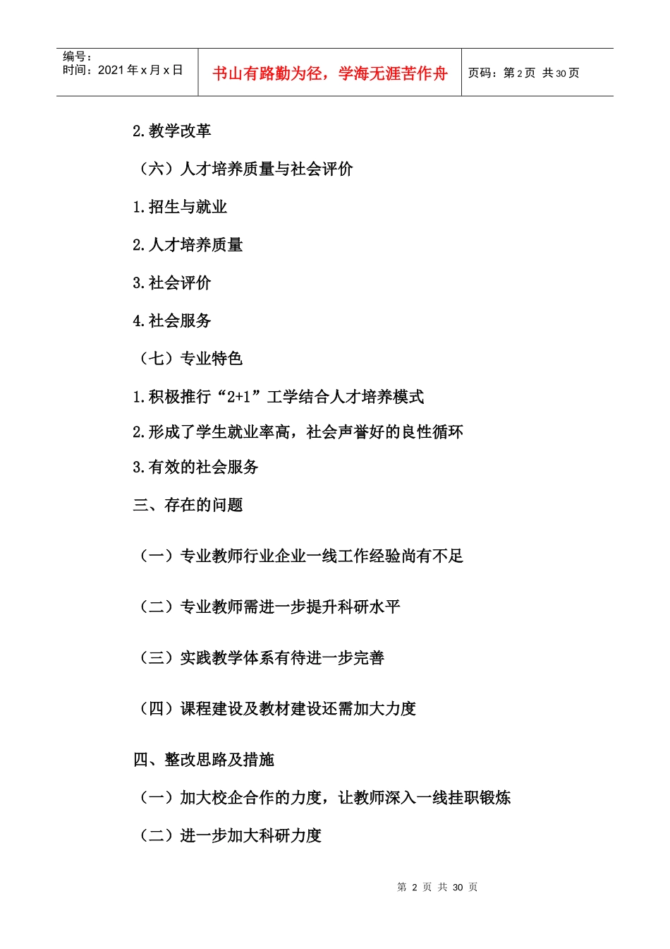 XXXX年酒店管理专业剖析_第2页