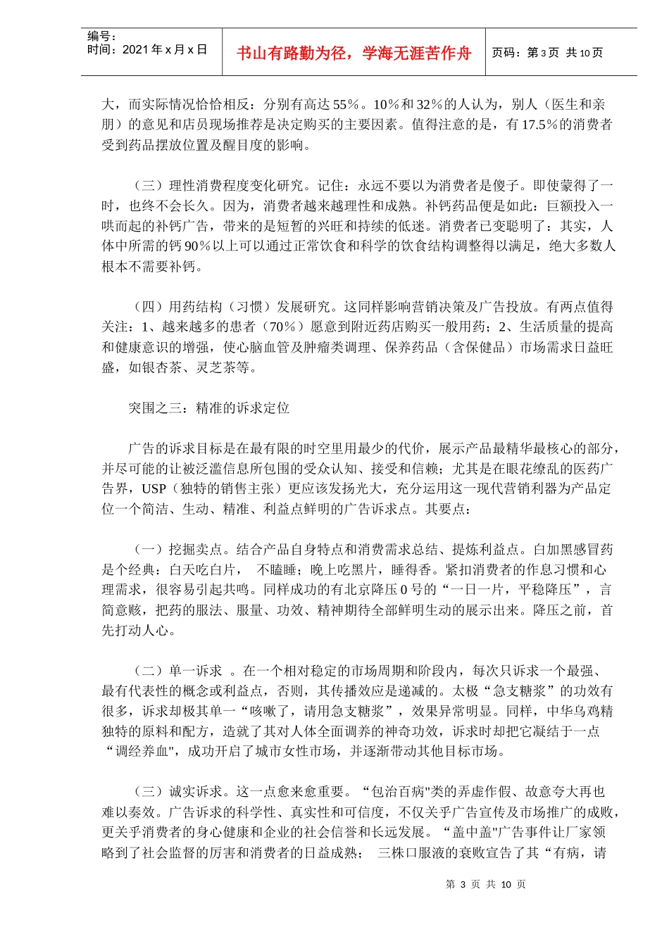 中国医药广告十大突围(16)(1)_第3页