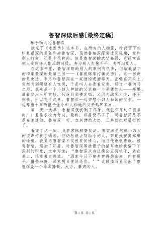 鲁智深读后感[最终定稿] 