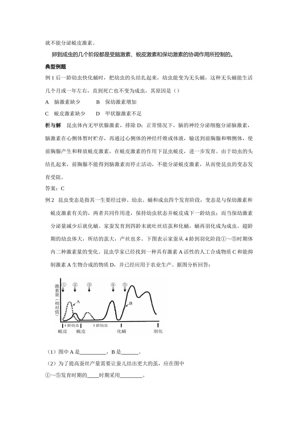 高中生物《动物生命活动的调节》教案2 苏教版必修3_第3页