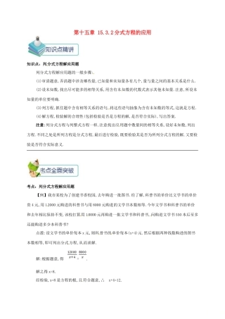 秋八年级数学上册 第十五章 分式 15.3 分式方程 15.3.2 分式方程的应用备课资料教案 （新版）新人教版-（新版）新人教版初中八年级上册数学教案