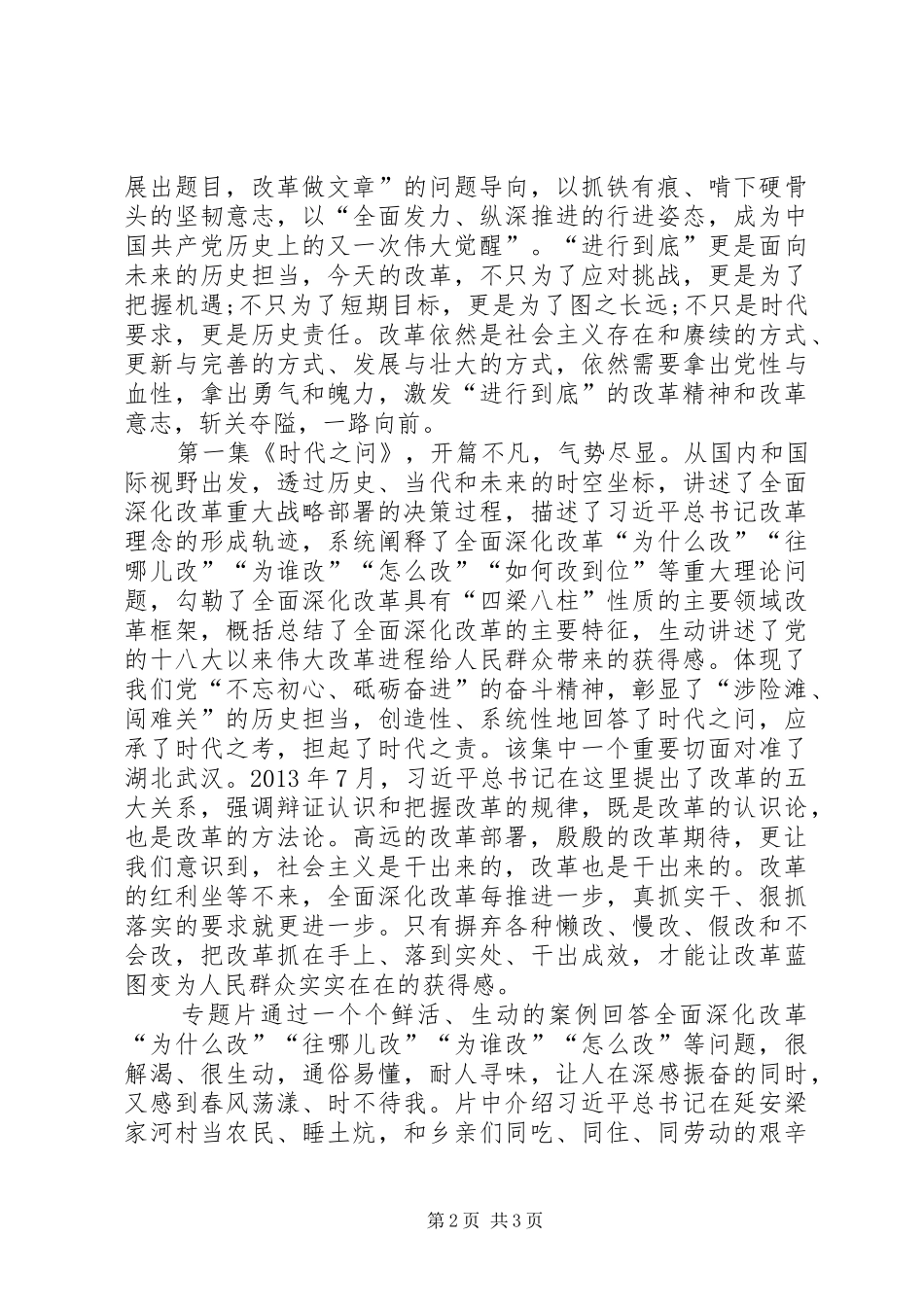 机关干部《将改革进行到底》观后感 _第2页