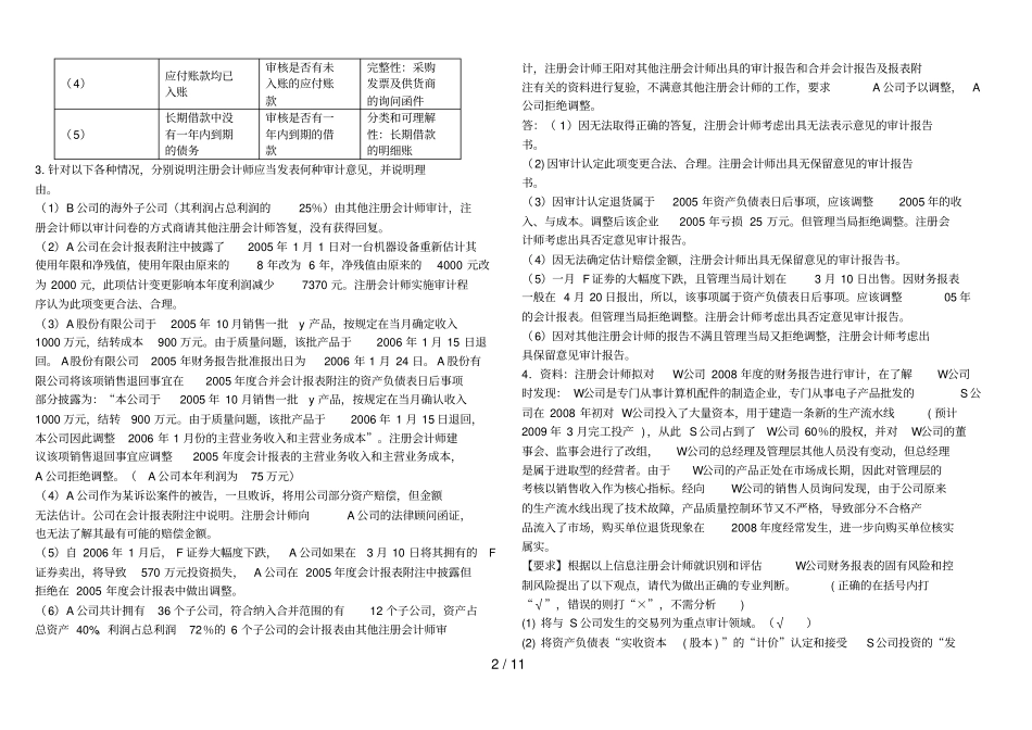 审计学复习题3答案_第2页