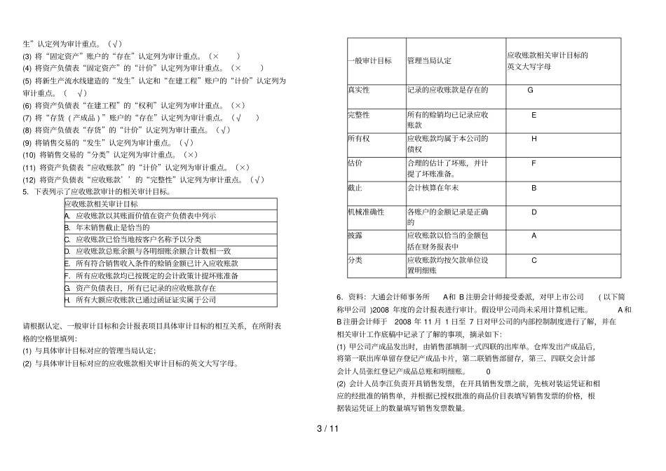 审计学复习题3答案_第3页