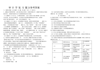 审计学复习题3答案