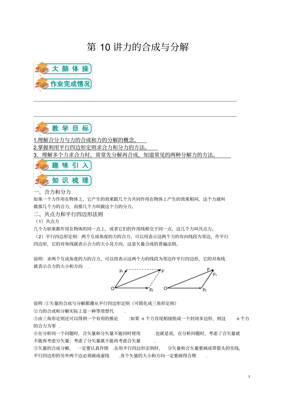 人教版高中物理必修一第11讲：力的合成与分解(教师版)——十里堡陈曦_第1页