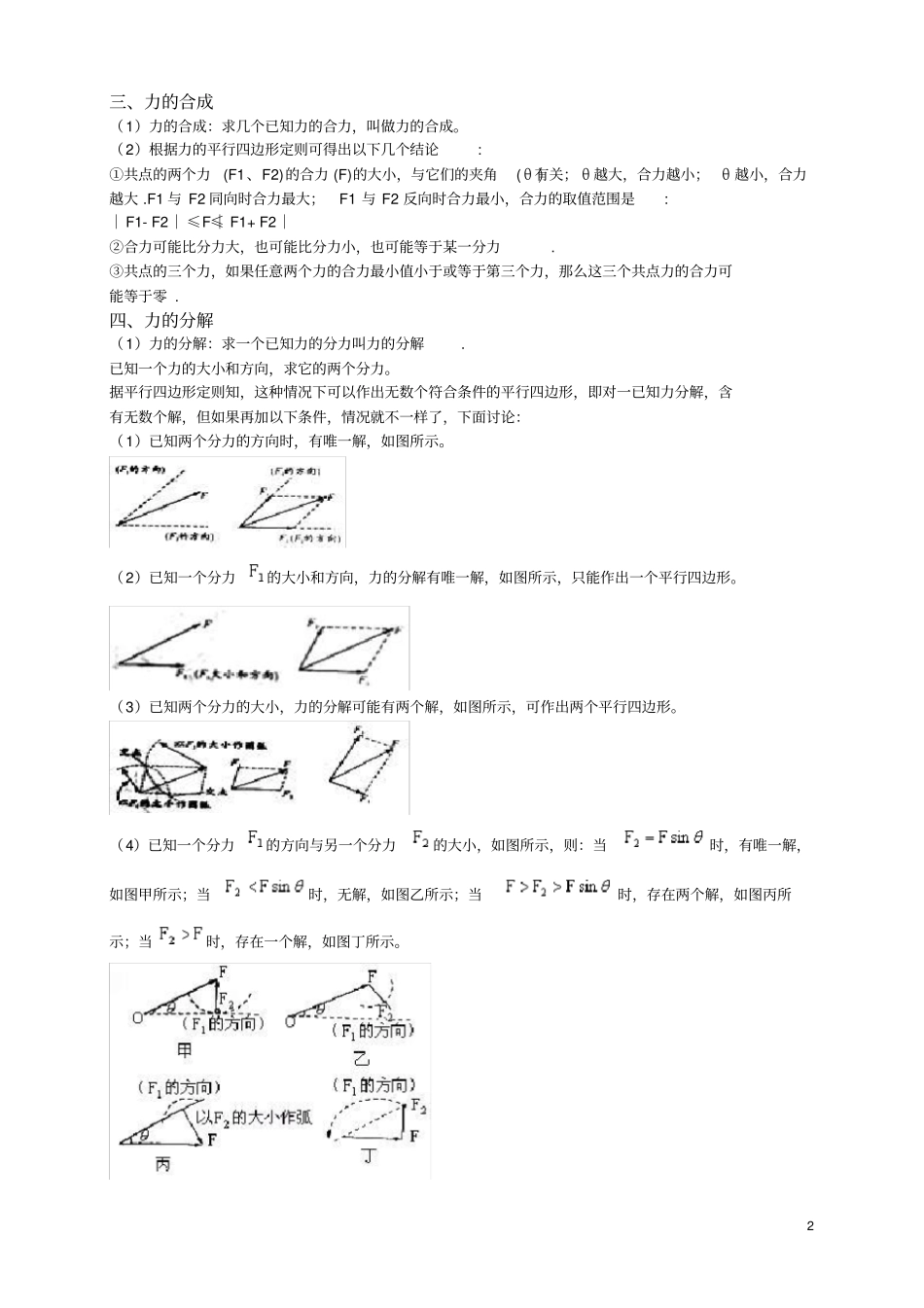 人教版高中物理必修一第11讲：力的合成与分解(教师版)——十里堡陈曦_第2页