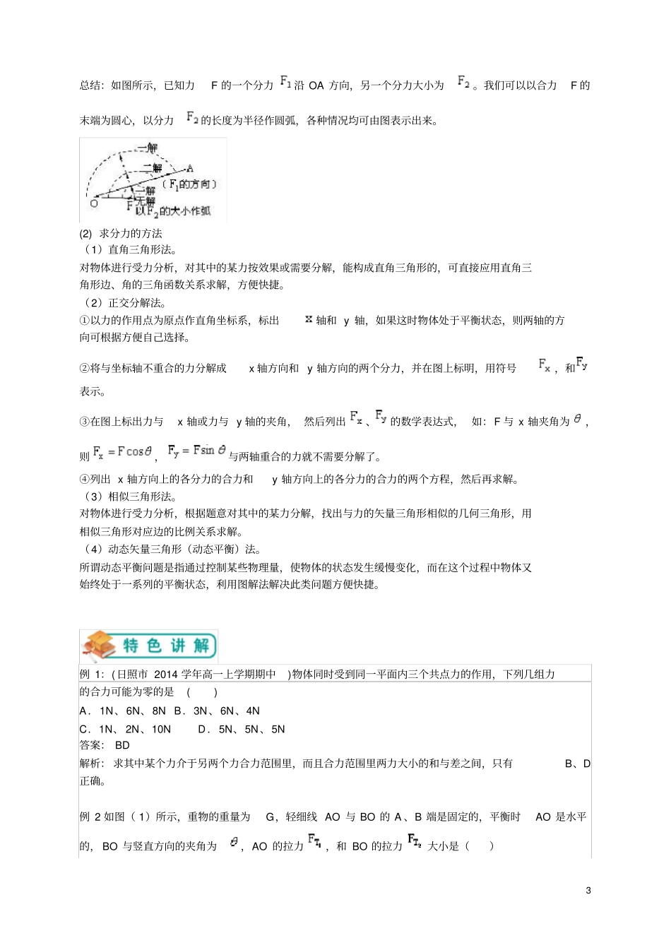 人教版高中物理必修一第11讲：力的合成与分解(教师版)——十里堡陈曦_第3页