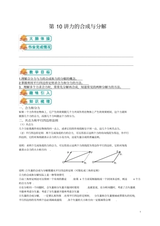 人教版高中物理必修一第11讲：力的合成与分解(教师版)——十里堡陈曦