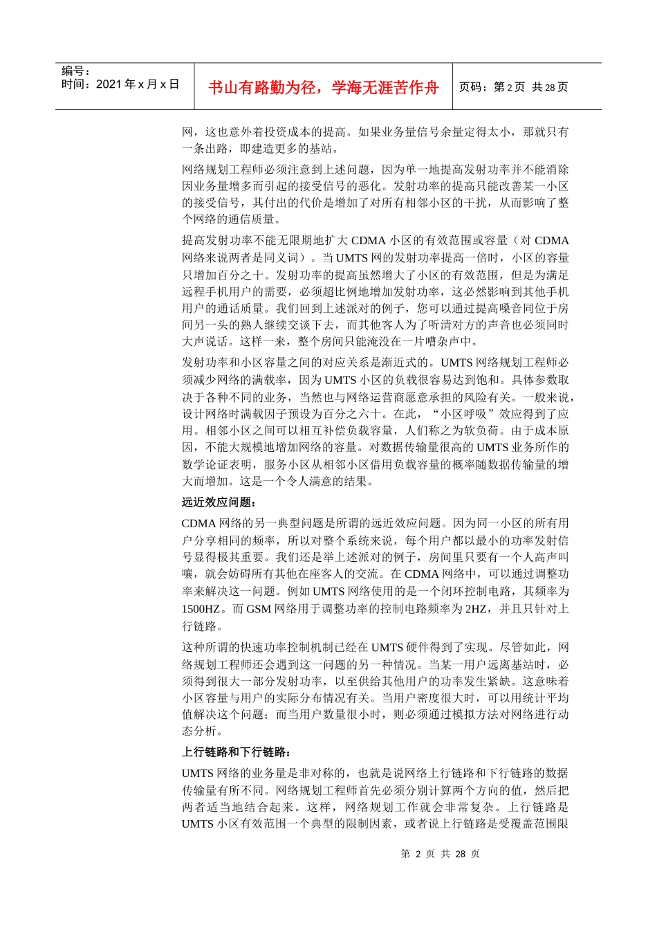 【网络通信】华为培训第7章WCDMA系统无线网络规划_第2页