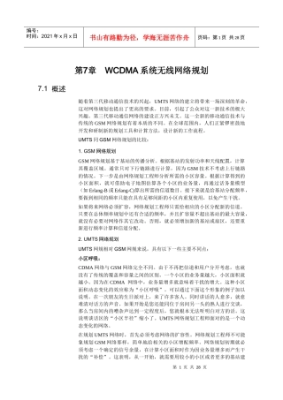 【网络通信】华为培训第7章WCDMA系统无线网络规划