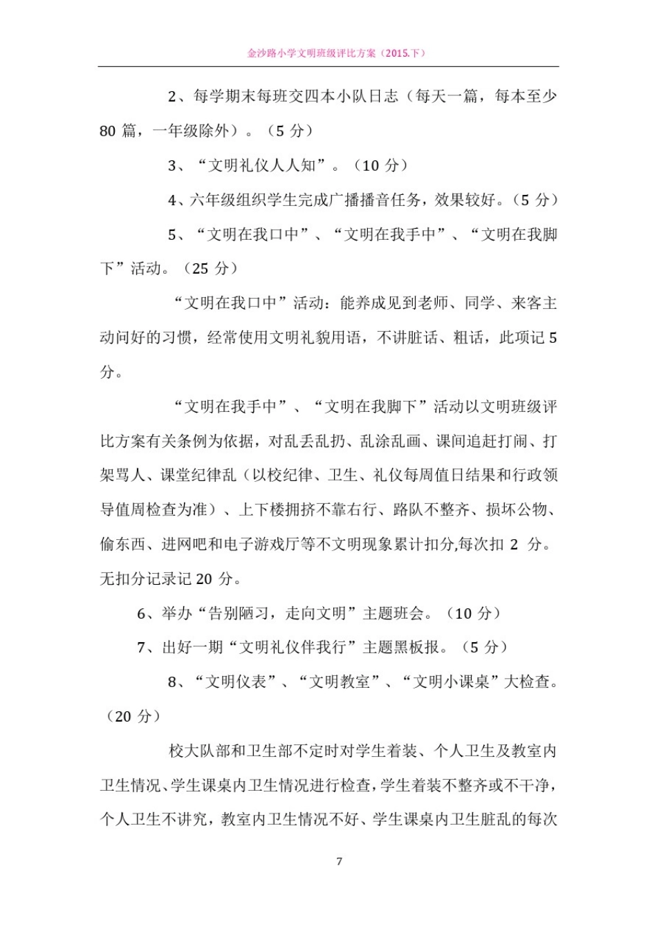 文明班级评比方案及总结_第2页