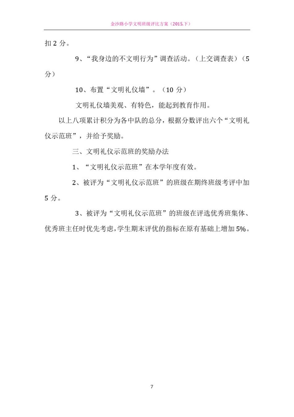 文明班级评比方案及总结_第3页