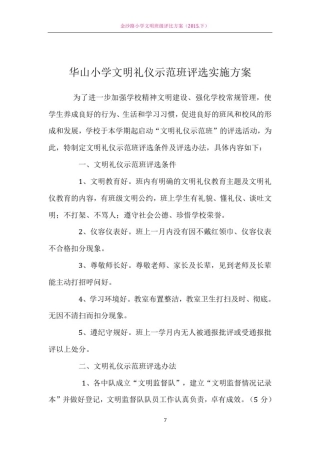 文明班级评比方案及总结