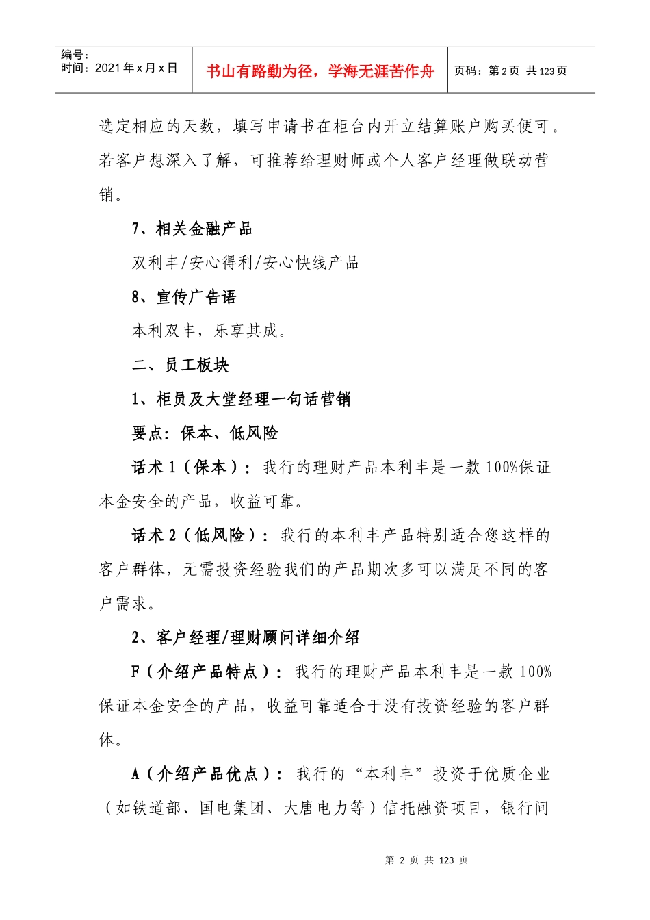 中国某银行零售业务金融产品知识及话术梳理、_第2页