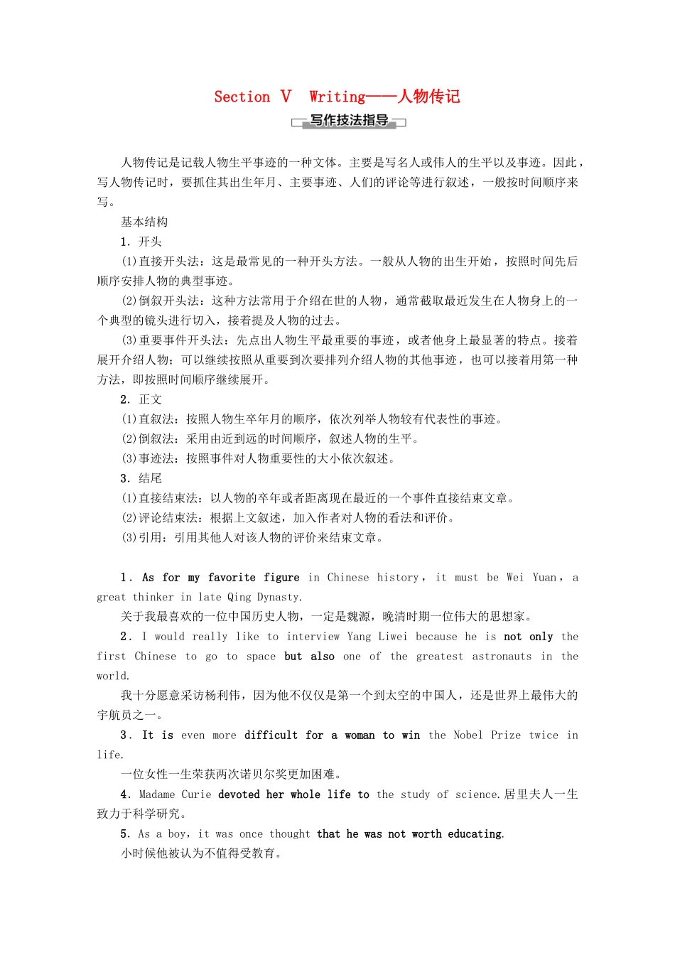 高中英语 Module 4 Great Scientists Section Ⅴ Writing——人物传记教案（含解析）外研版必修4-外研版高一必修4英语教案_第1页