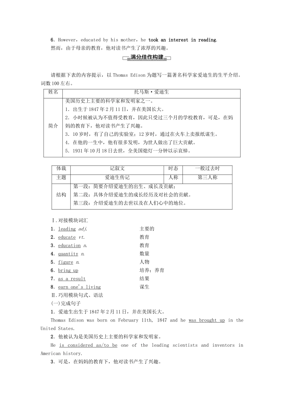 高中英语 Module 4 Great Scientists Section Ⅴ Writing——人物传记教案（含解析）外研版必修4-外研版高一必修4英语教案_第2页