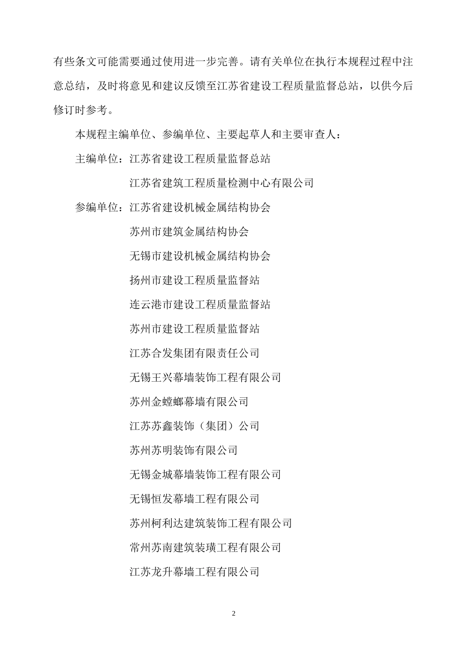 《建筑幕墙工程质量验收规程》(征求意见稿)_第3页