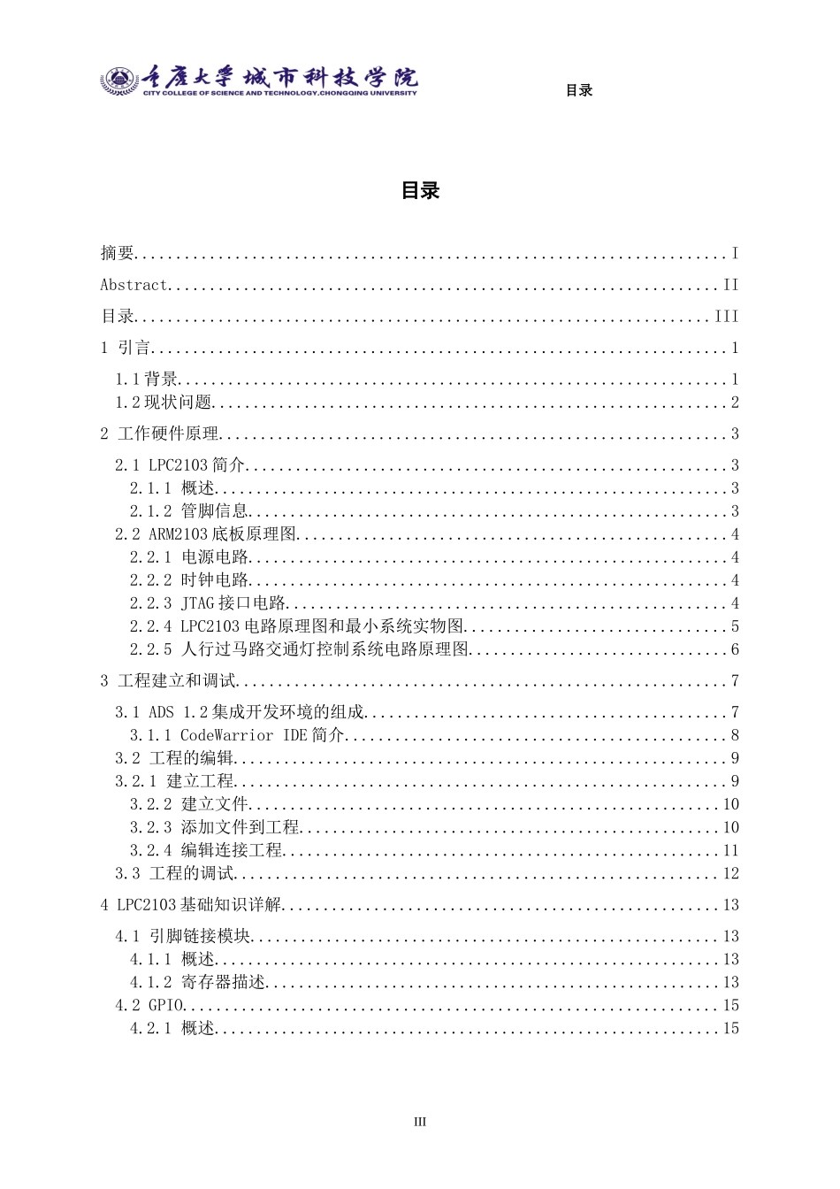 111人行过马路交通灯论文_第3页