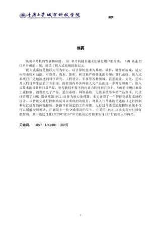 111人行过马路交通灯论文