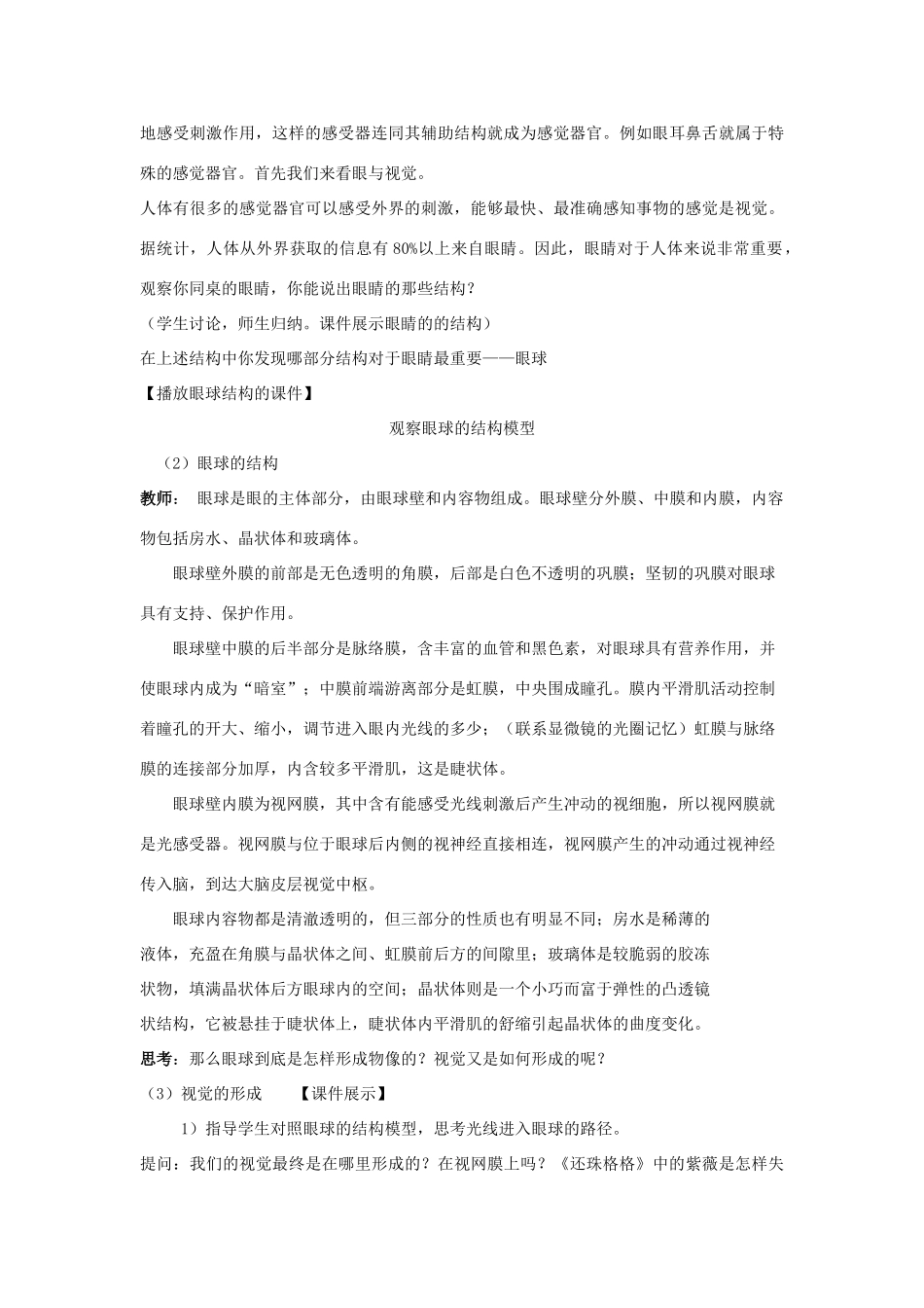 七年级生物下册 第12章 人体的自我调节教案 北师大版_第2页