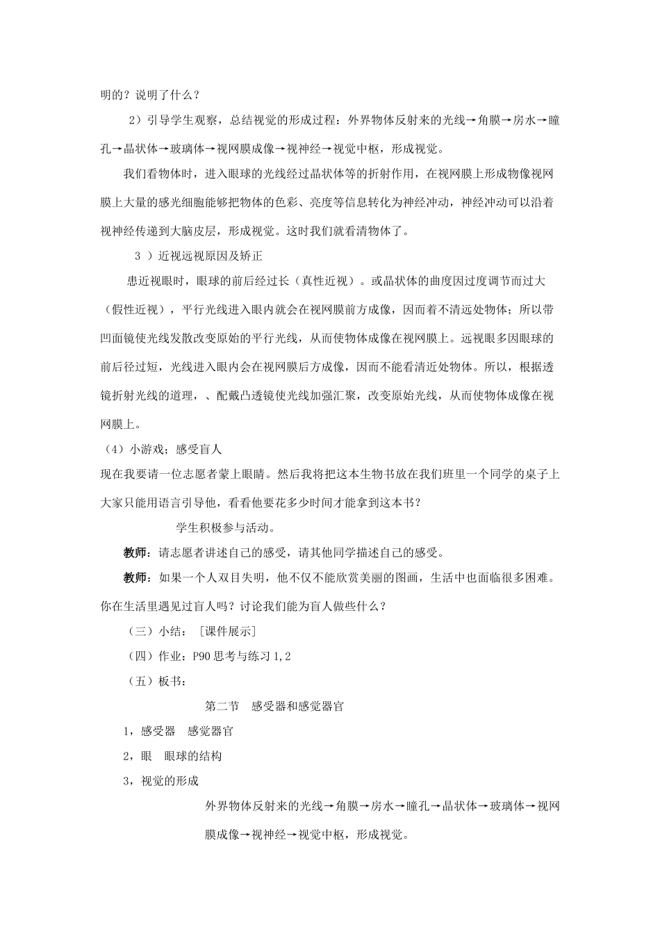 七年级生物下册 第12章 人体的自我调节教案 北师大版_第3页