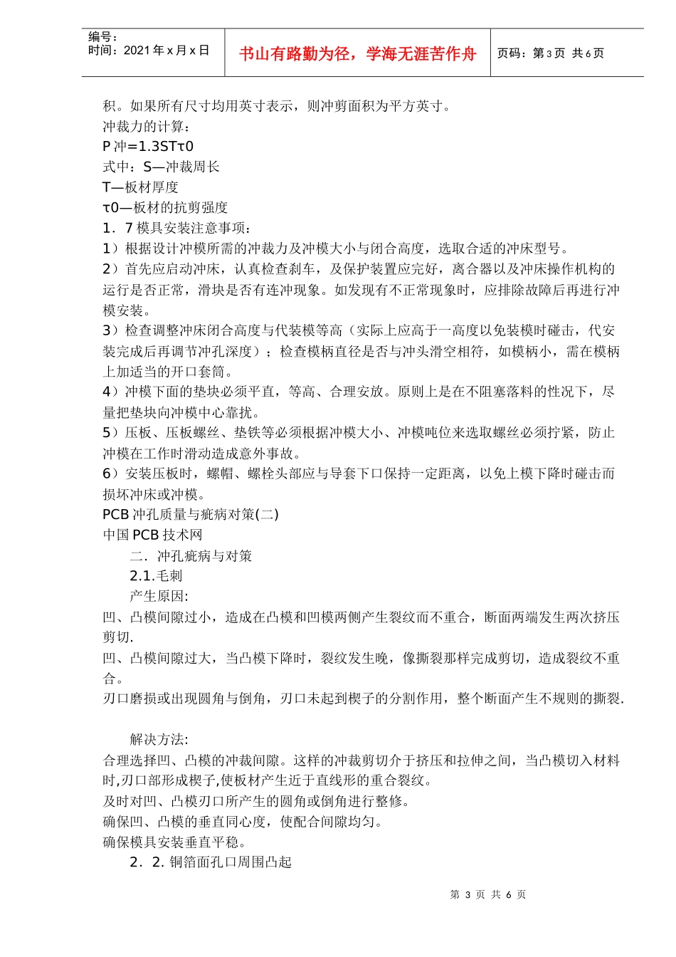 PCB冲孔质量与疵病对策(doc 6)_第3页