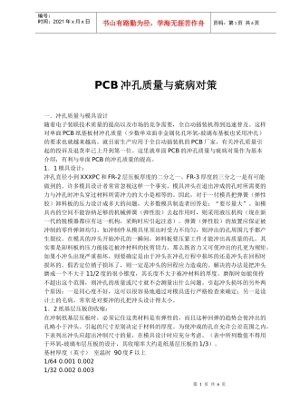 PCB冲孔质量与疵病对策(doc 6)