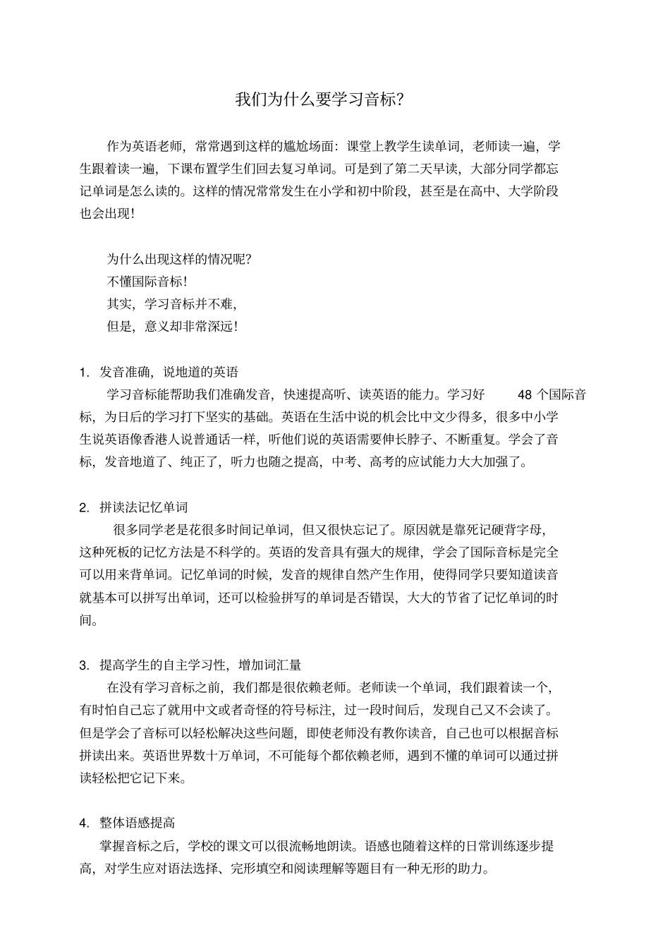 (完整word版)英语音标学习教材小学新版_第2页