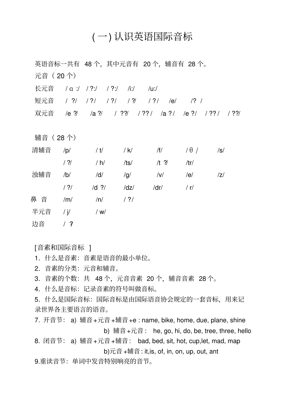 (完整word版)英语音标学习教材小学新版_第3页