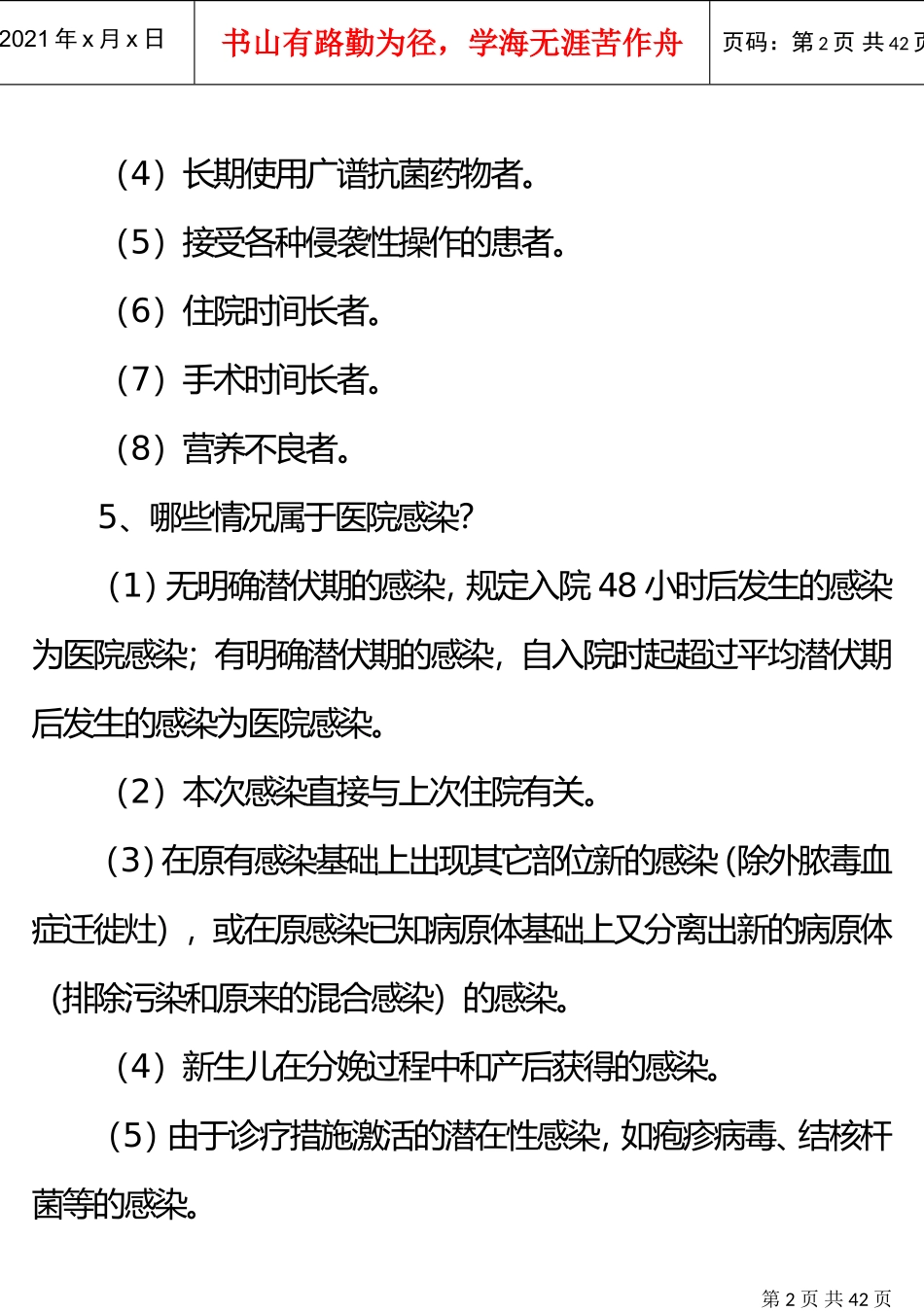 2016版医院感染诊断标准(DOC30页)_第2页