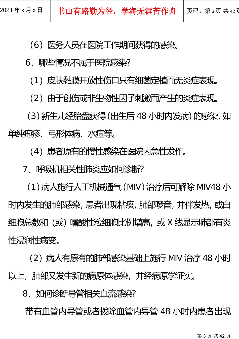 2016版医院感染诊断标准(DOC30页)_第3页