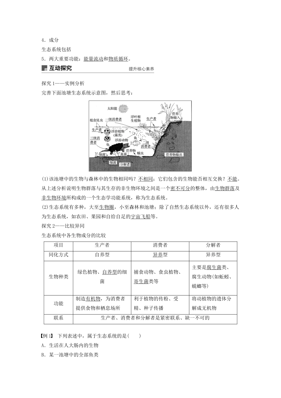 高中生物 第六章 生态系统 第13课时 生态系统的营养结构教案（必修3）-人教版高中必修3生物教案_第2页