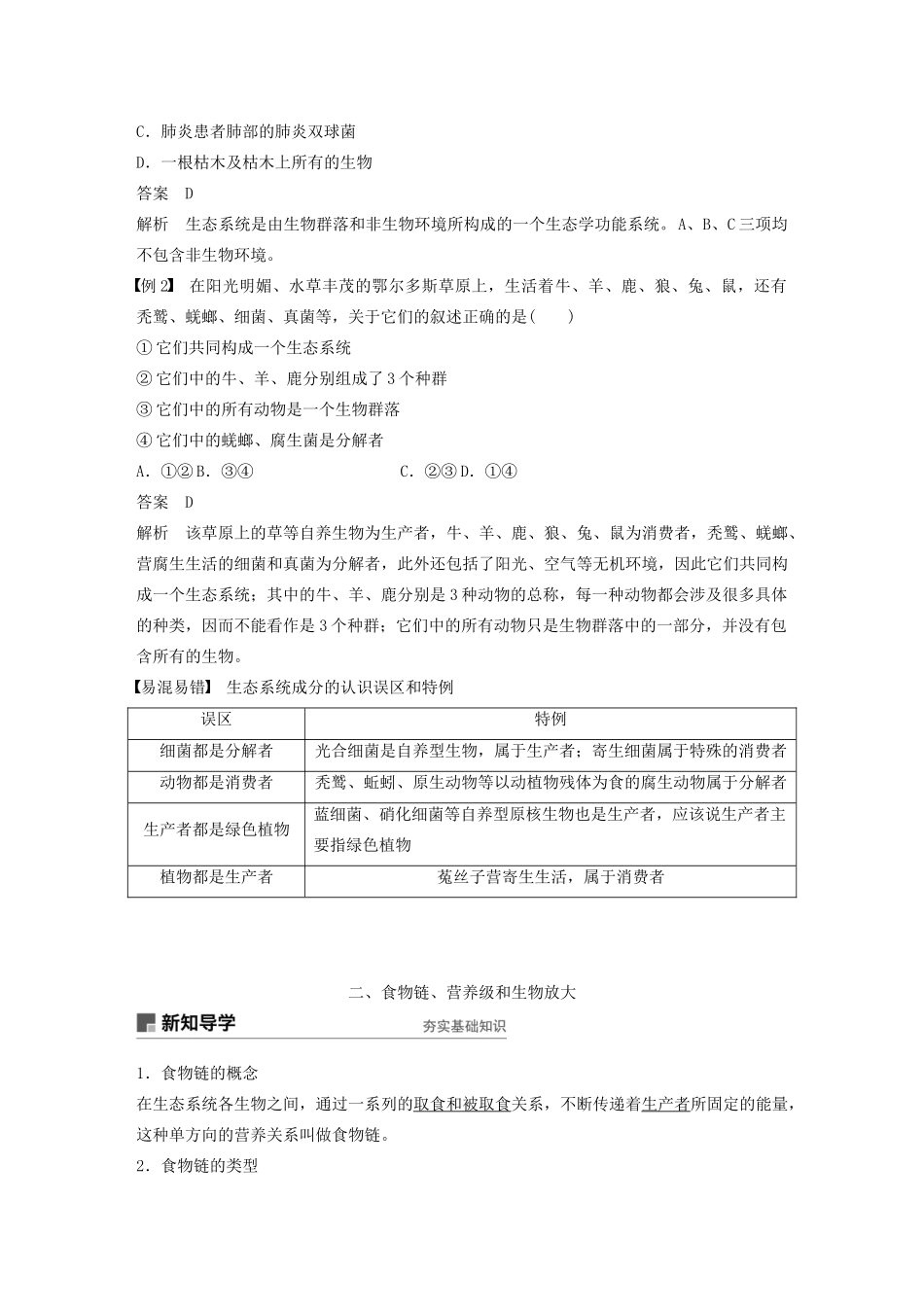 高中生物 第六章 生态系统 第13课时 生态系统的营养结构教案（必修3）-人教版高中必修3生物教案_第3页