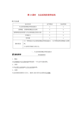 高中生物 第六章 生态系统 第13课时 生态系统的营养结构教案（必修3）-人教版高中必修3生物教案