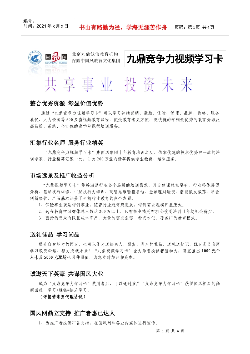 中国保险品牌精英俱乐部_第1页
