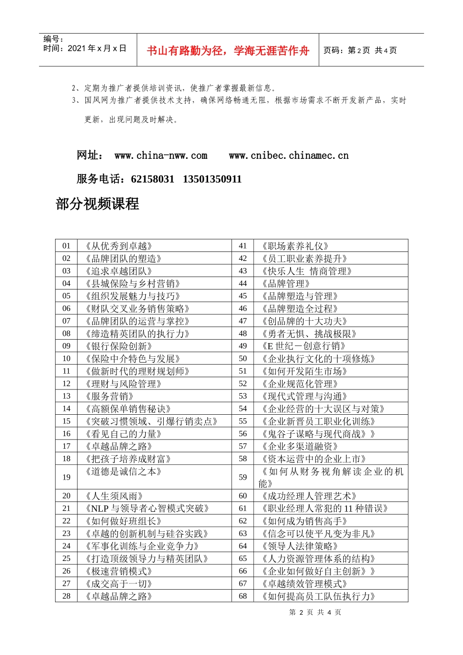 中国保险品牌精英俱乐部_第2页