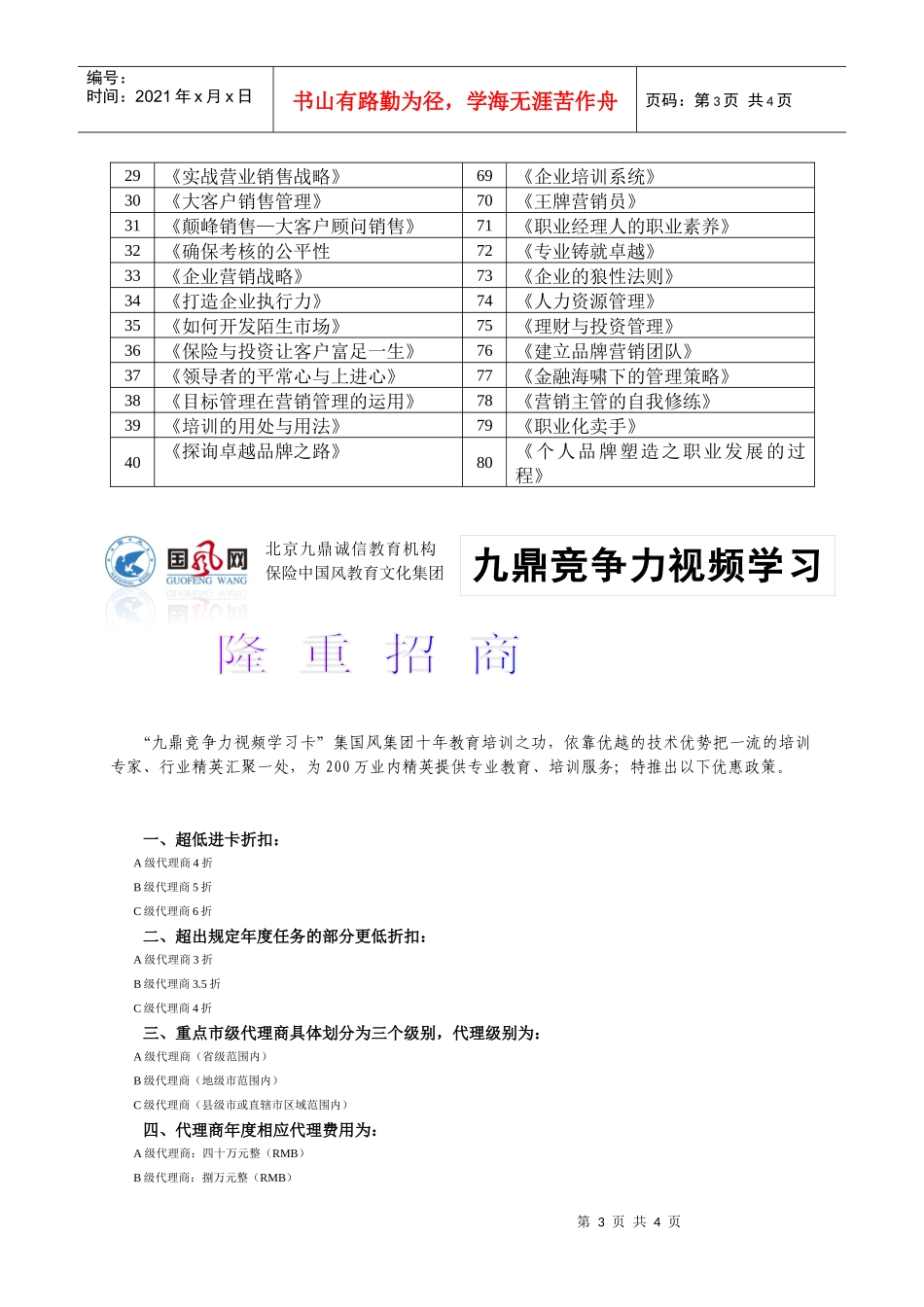 中国保险品牌精英俱乐部_第3页