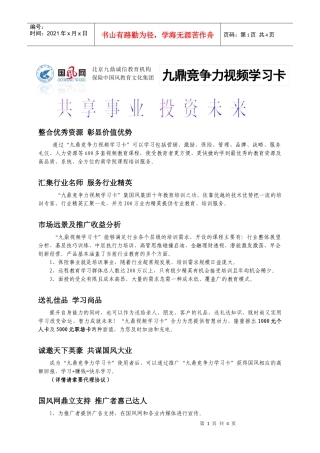 中国保险品牌精英俱乐部