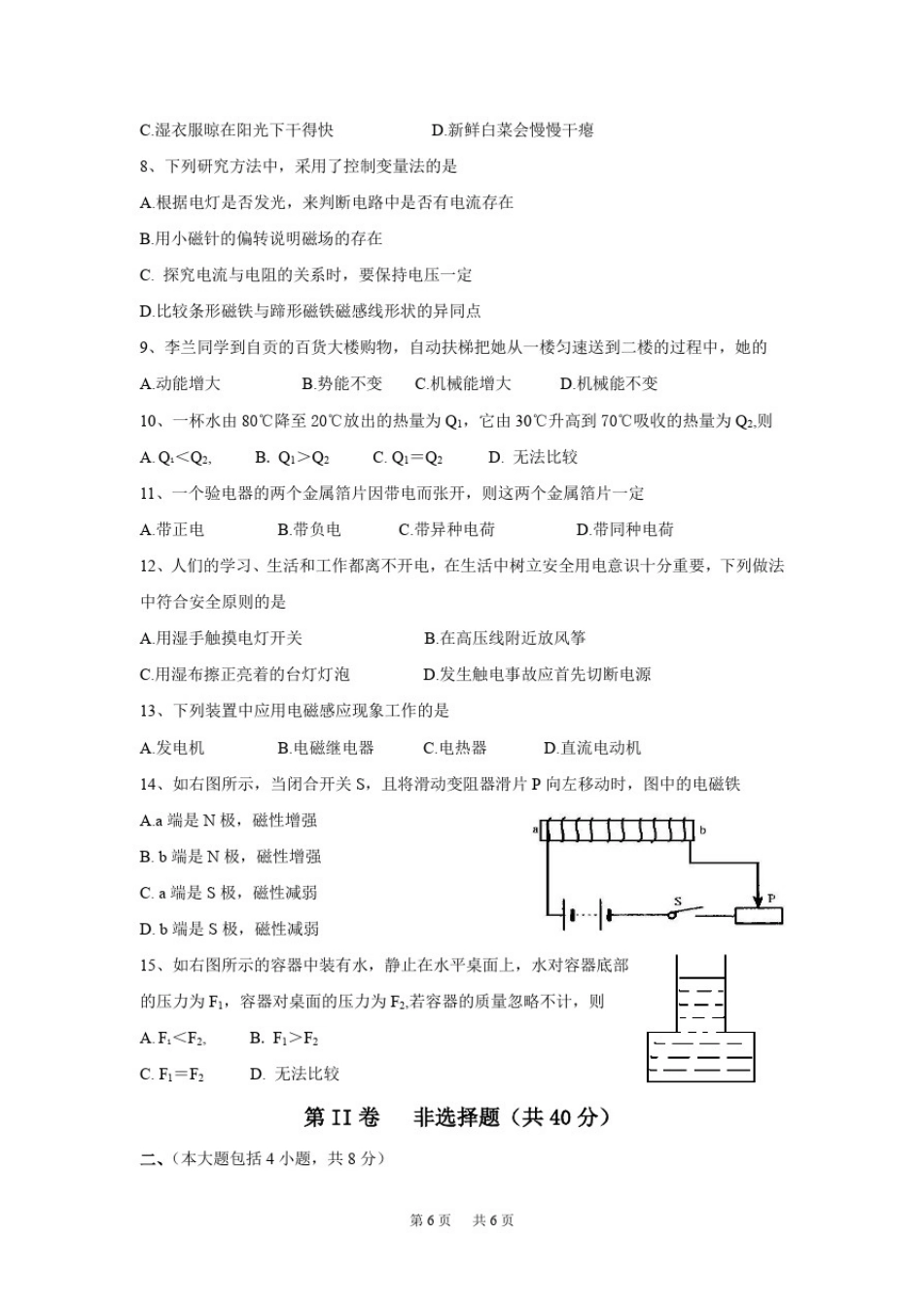 四川省自贡市2020年中考物理试卷及答案_第2页
