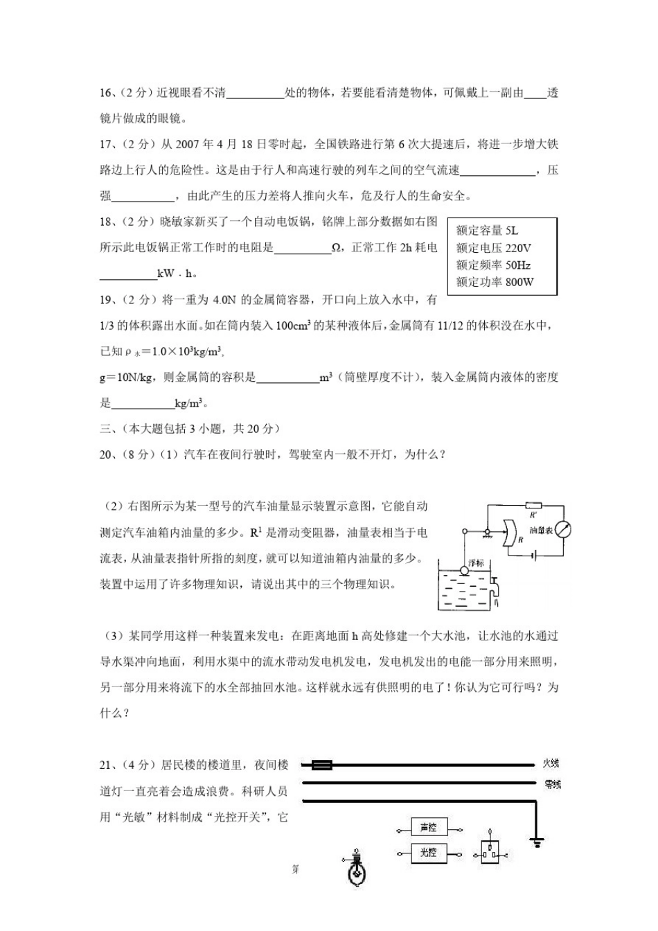四川省自贡市2020年中考物理试卷及答案_第3页