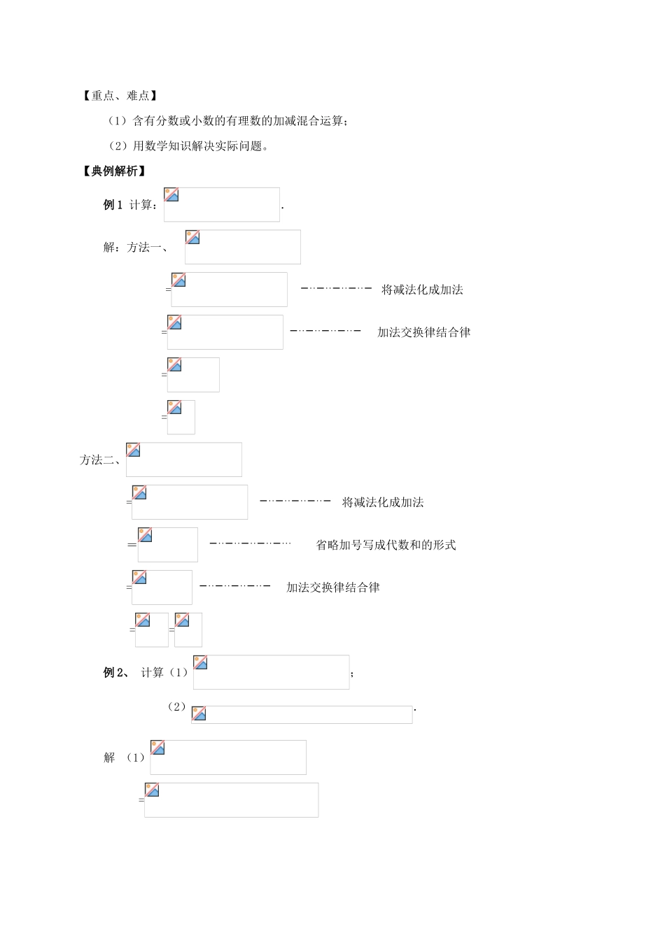 七年级数学上册 2.6 有理数的加减混合运算教案 北师大版-北师大版初中七年级上册数学教案_第2页