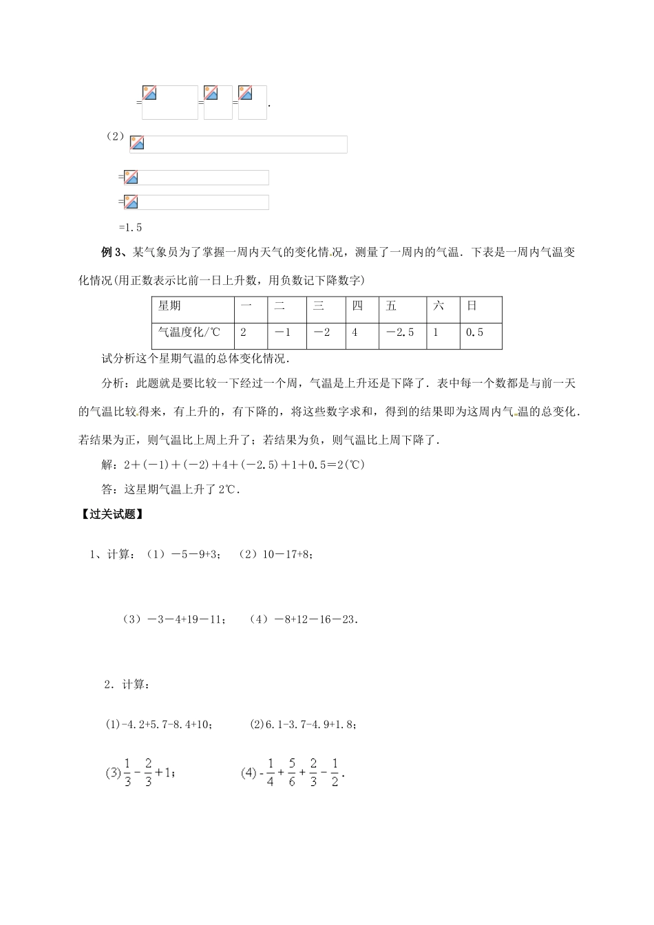 七年级数学上册 2.6 有理数的加减混合运算教案 北师大版-北师大版初中七年级上册数学教案_第3页